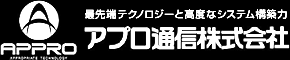 アプロ通信株式会社